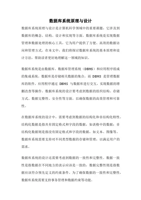 数据库系统原理与设计