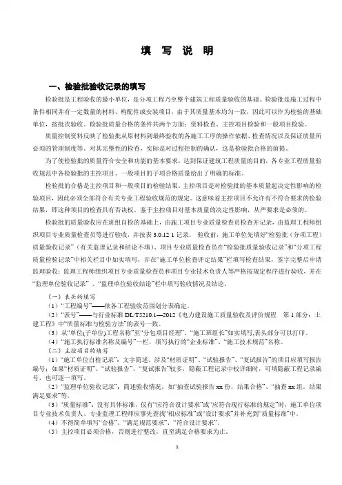 DLT 5210-2012验收表式填写说明