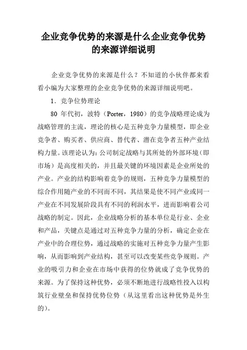 企业竞争优势的来源是什么企业竞争优势的来源详细说明
