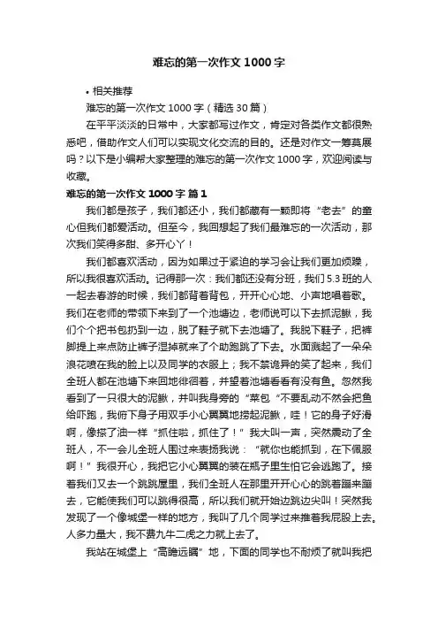难忘的第一次作文1000字