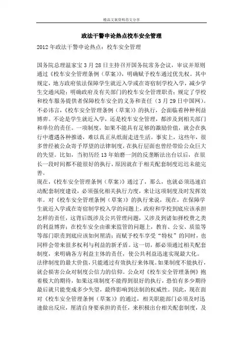 政法干警申论热点校车安全管理-精品文案范文