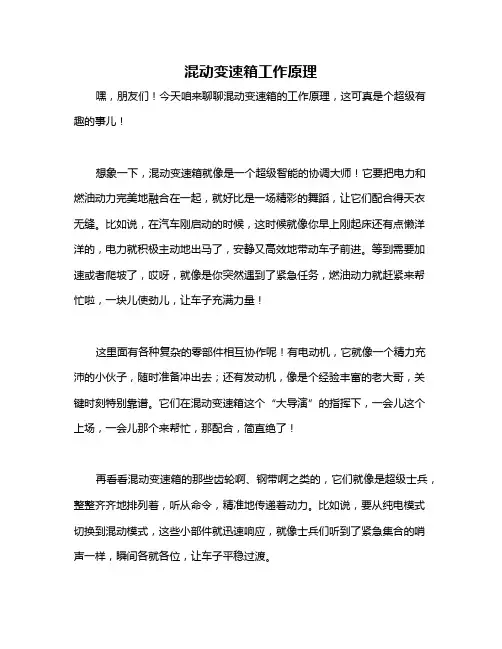 混动变速箱工作原理