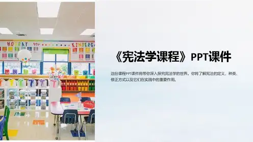 《宪法学课程》课件