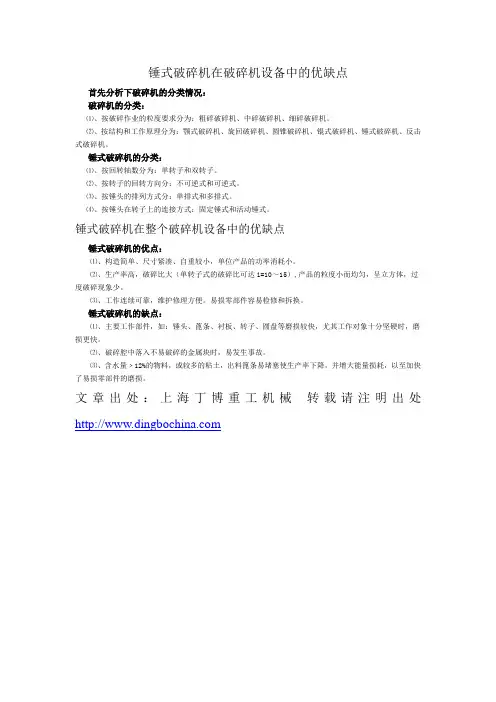 锤式破碎机在破碎机设备中的优缺点