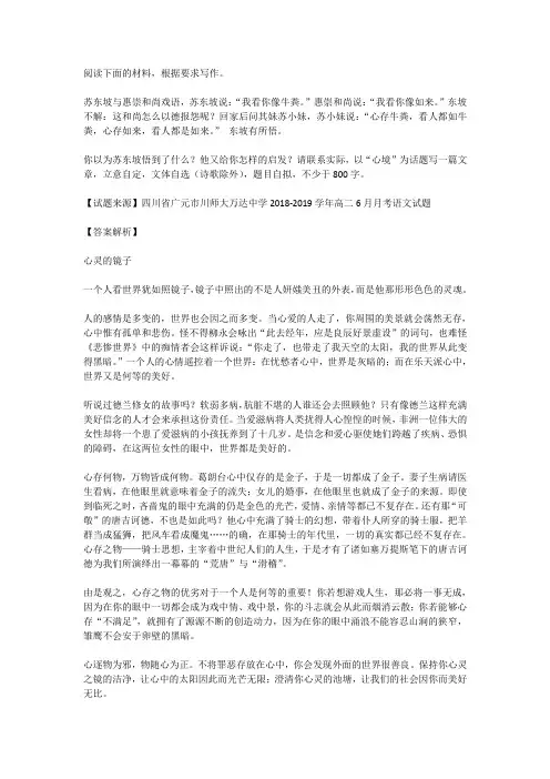 高考语文满分作文范例及解析--心灵的镜子
