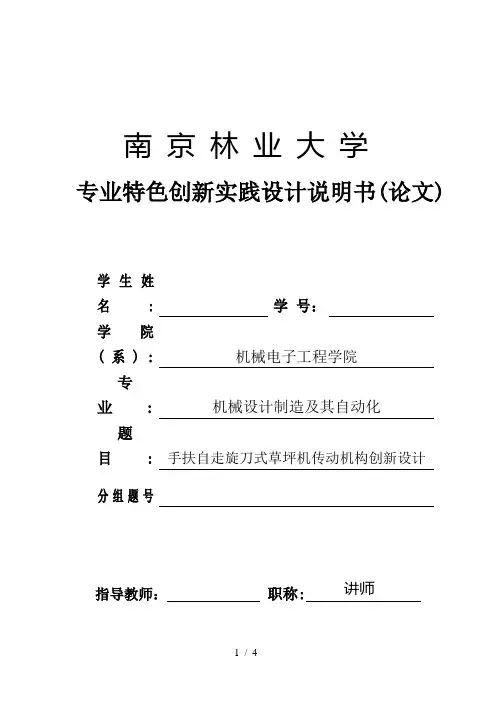 手扶自走旋刀式草坪机传动部分设计说明书