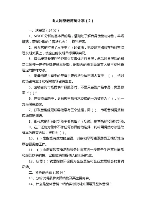 山大网络教育统计学（2）