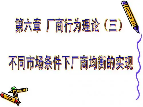 垄断