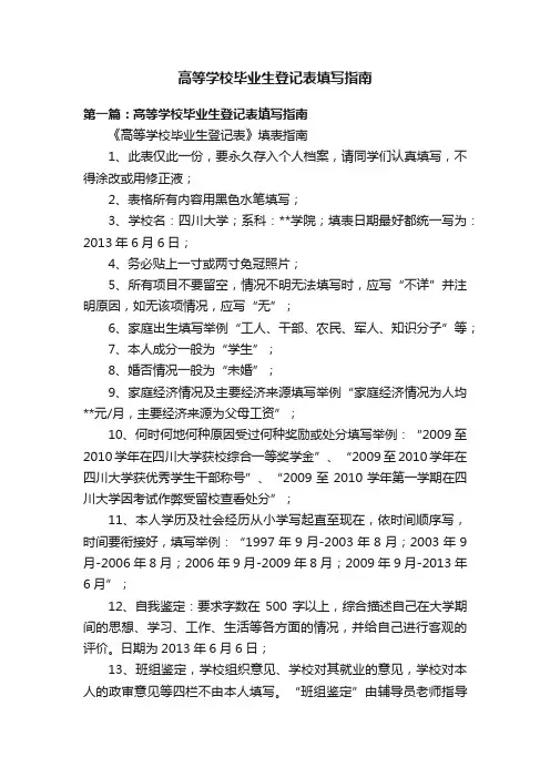 高等学校毕业生登记表填写指南