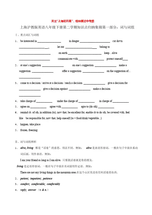 沪教版英语八年级下册知识点归纳