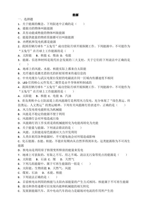 初中物理 北师大版九年级 16.3 能源危机与希望 习题