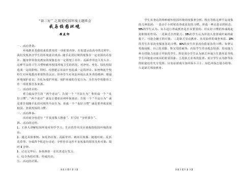 “新三好”之我爱校园环境主题班会