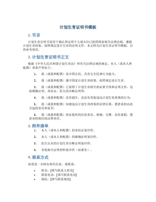 计划生育证明书模板 (2)