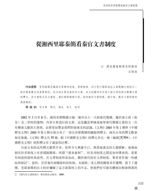 從湘西里耶秦簡看秦官文書制度