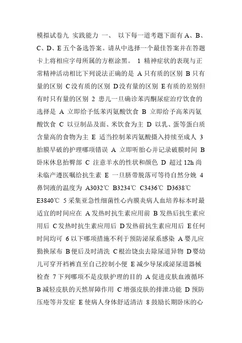 模拟试卷九实践能力