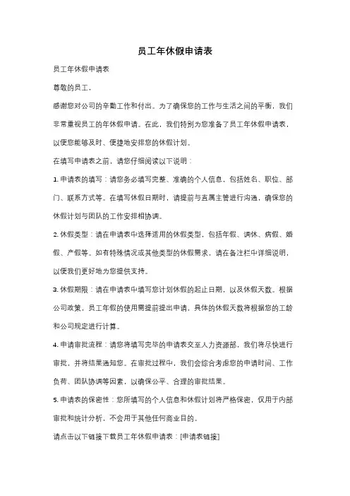 员工年休假申请表