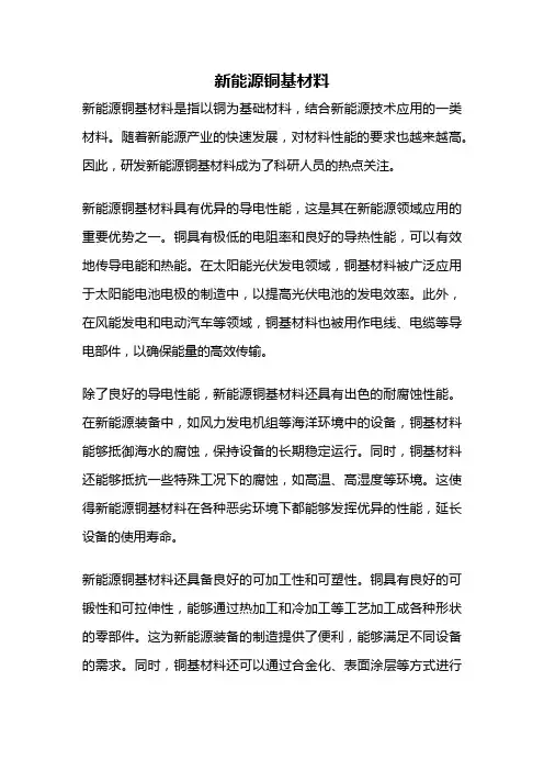 新能源铜基材料