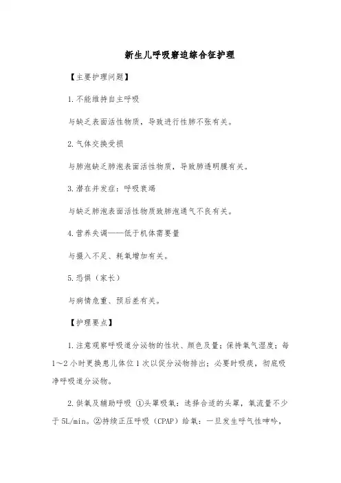 新生儿呼吸窘迫综合征护理