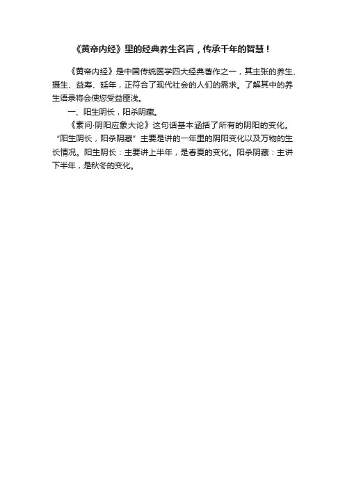 《黄帝内经》里的经典养生名言，传承千年的智慧！