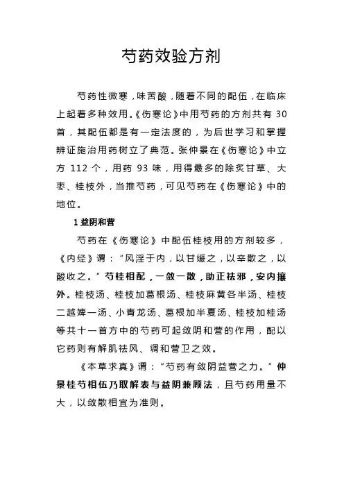 芍药效验方剂