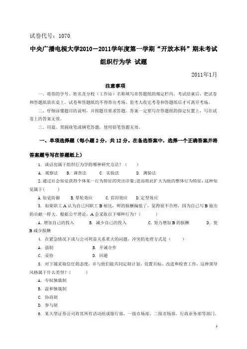(word完整版)2010-2011年度第一学期期末考试试题及答案,推荐文档
