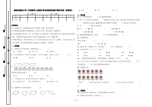 最新苏教版小学二年级数学上册期中常考易错培优提升测评试卷(附答案)(A3版)(附答案)