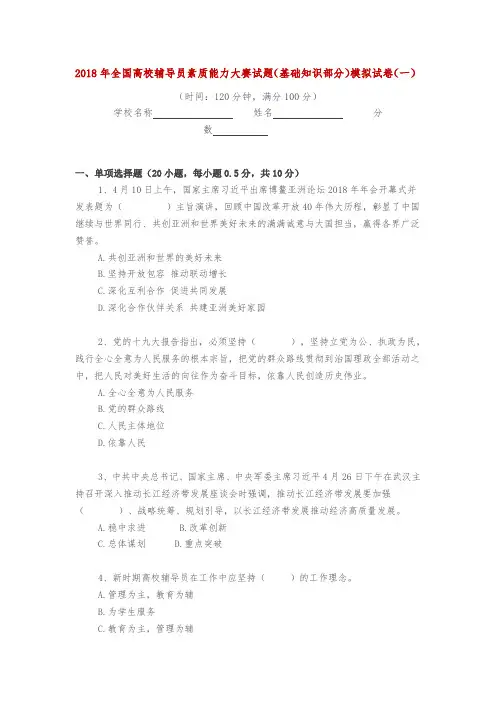 2018年全国高校辅导员素质能力大赛试题