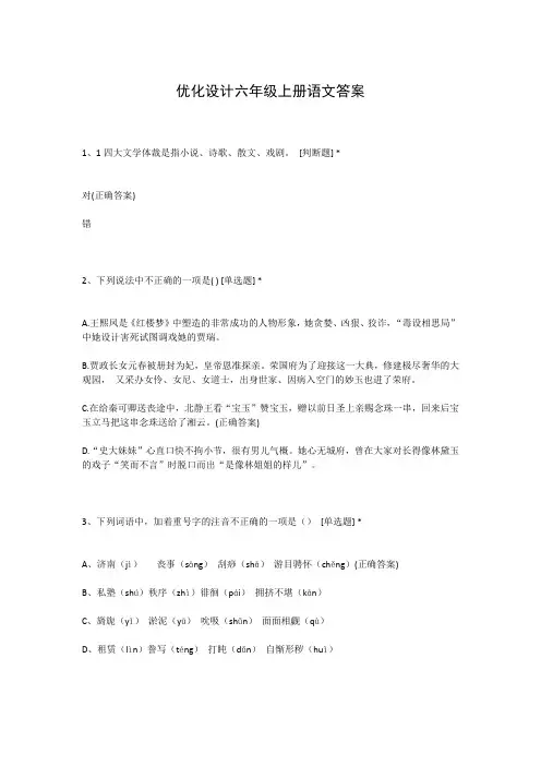 优化设计六年级上册语文答案