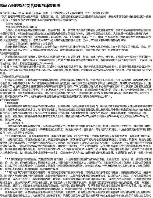 循证吞咽障碍的饮食管理与康复训练