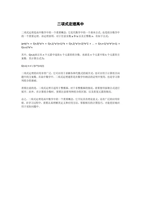 二项式定理高中