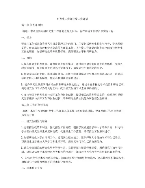 研究生工作部年度工作计划