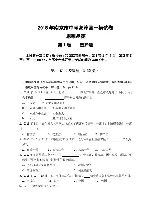 中考政治-南京高淳县政治一模试卷 最新