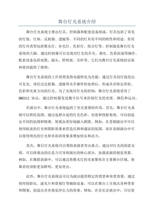 舞台灯光系统介绍
