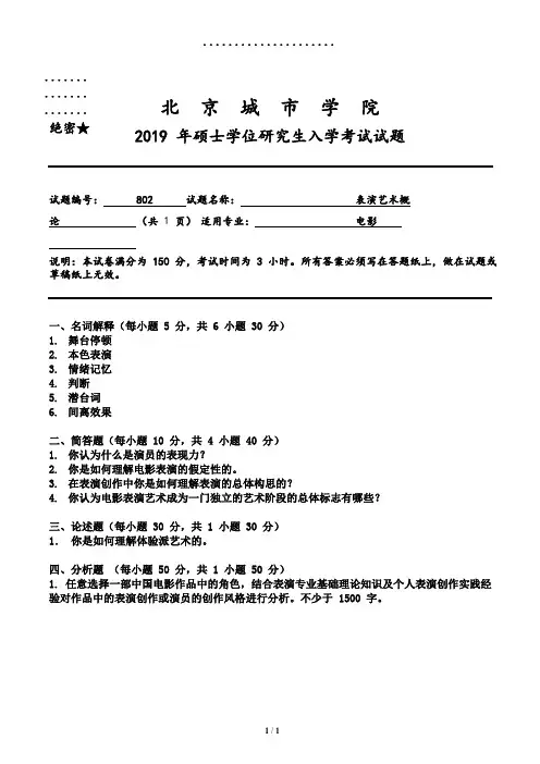 北京城市学院表演艺术概论 (3)