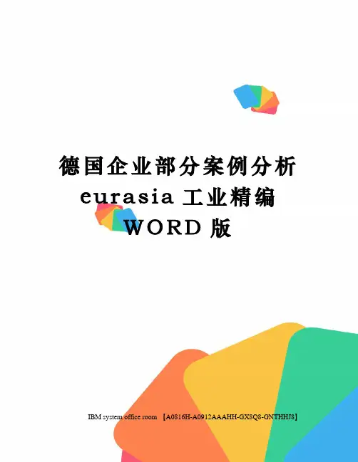 德国企业部分案例分析eurasia工业定稿版