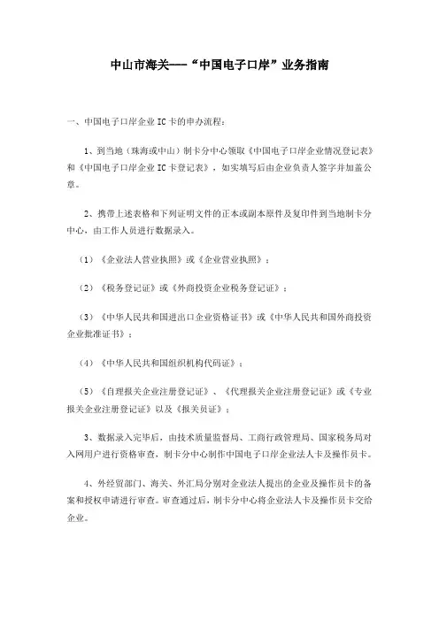 中山市海关---“中国电子口岸”业务指南