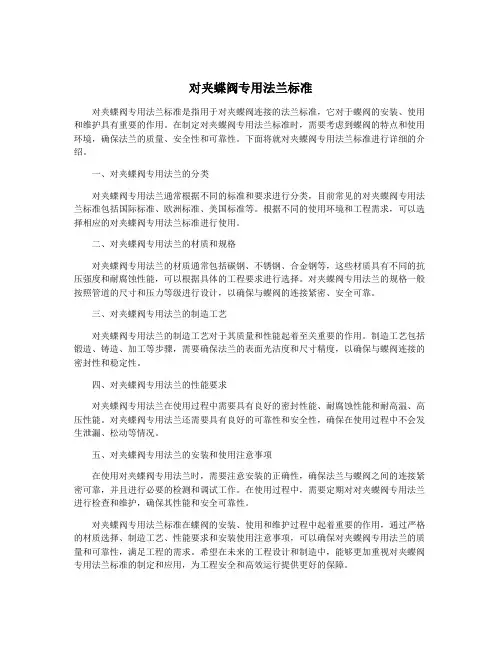 对夹蝶阀专用法兰标准
