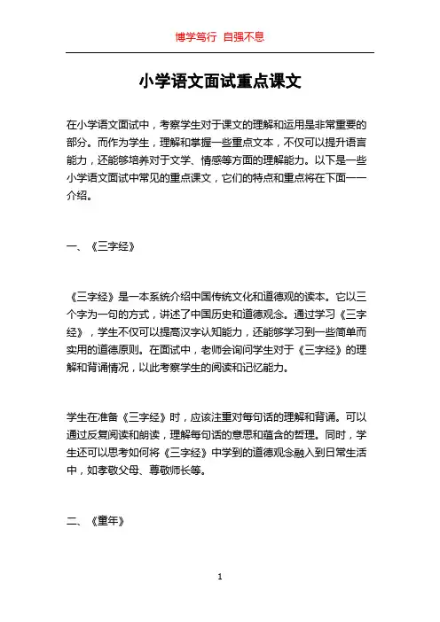 小学语文面试重点课文