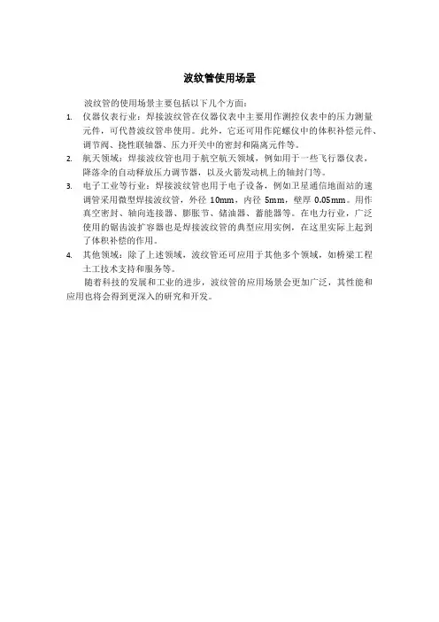 波纹管使用场景