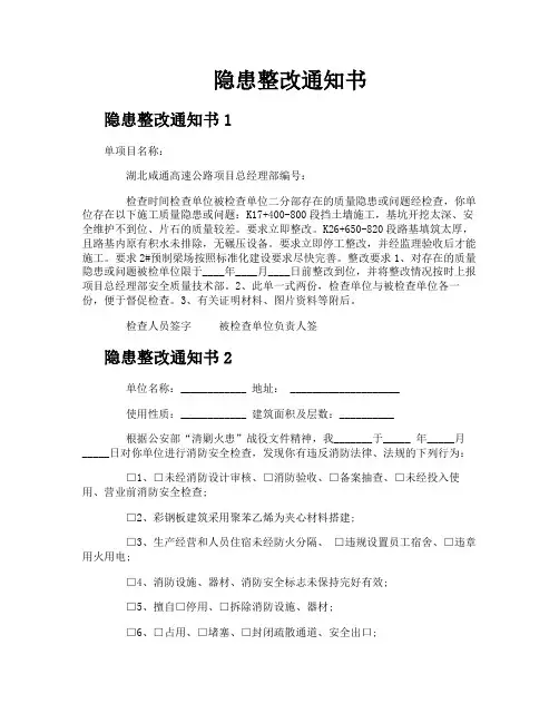 隐患整改通知书
