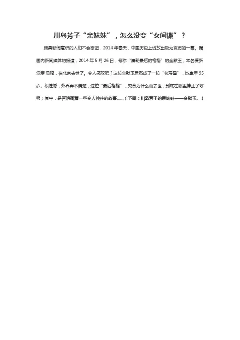 川岛芳子“亲妹妹”,怎么没变“女间谍”？