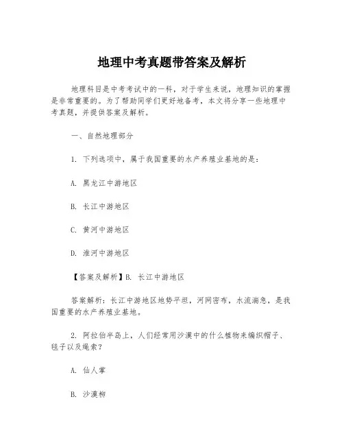 地理中考真题带答案及解析