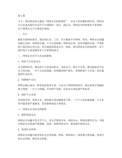 安全辩论赛演讲稿(3篇)