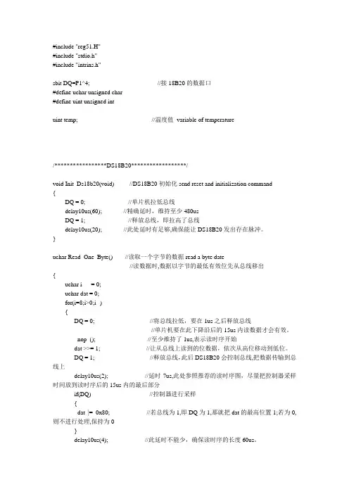 温度传感器18B20程序,超全注释