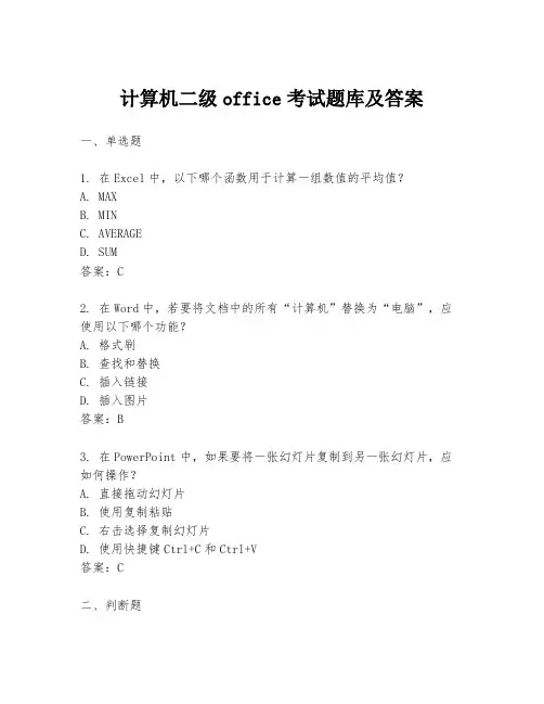 计算机二级office考试题库及答案