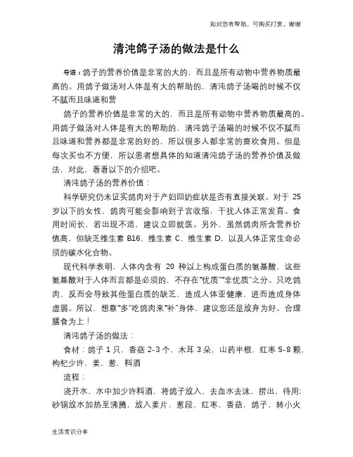 清沌鸽子汤的做法是什么