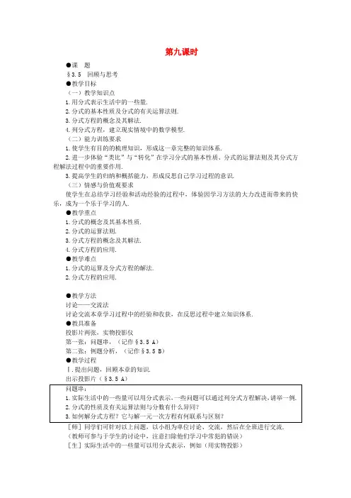 八年级数学下册3.5《回顾与思考》教案(北师大版)
