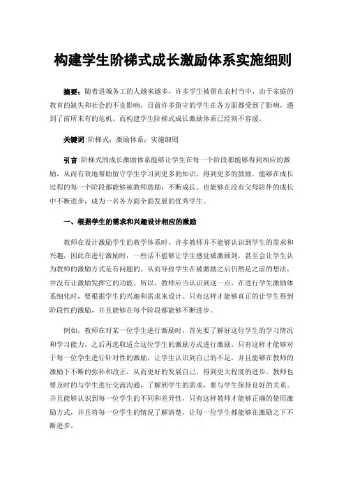 构建学生阶梯式成长激励体系实施细则