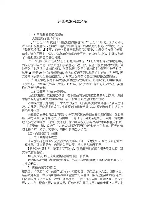 英国政治制度介绍（一）两党制的形成与发展大致经历了三个阶段：1...