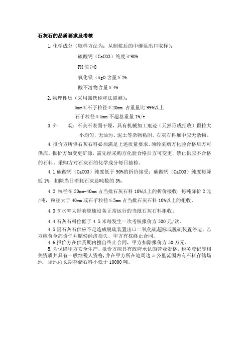 石灰石的品质要求及考核